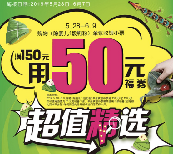 20190531粽情飘香 家乐福推出多款端午优惠（金羊）740.png