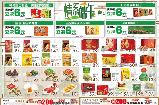 20190531粽情飘香 家乐福推出多款端午优惠（金羊）496.png