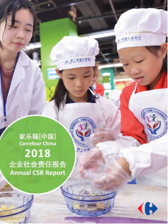 新闻稿_ 家乐福中国2018发布企业社会责任报告149.png
