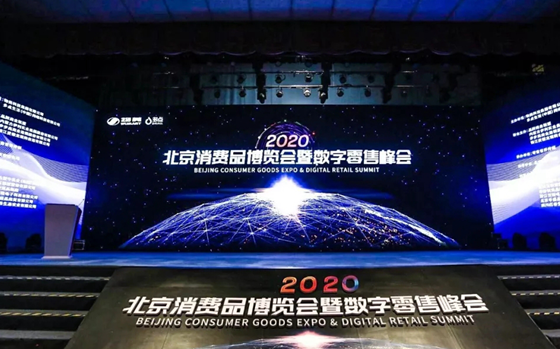 消费者稿-数字零售峰会v2(1)242.png