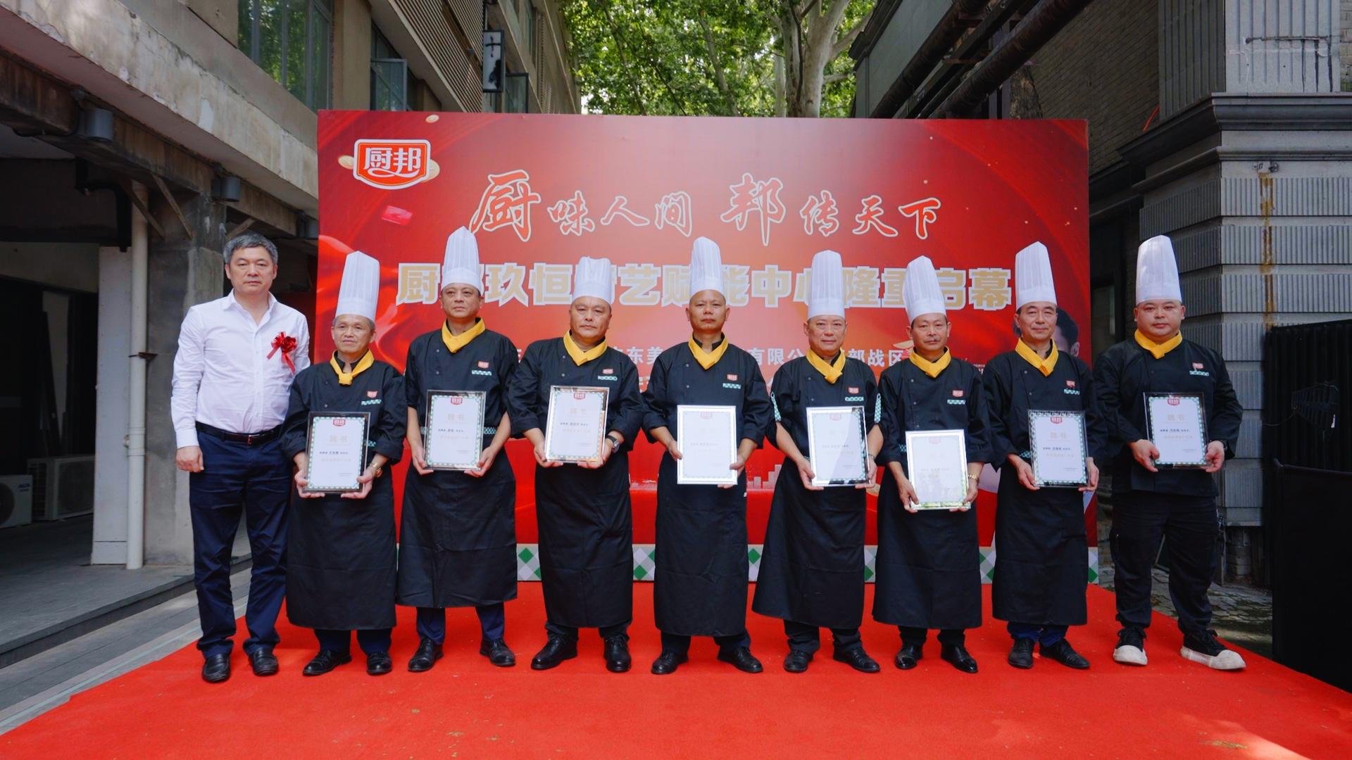 抢占厨师心智厨邦玖恒厨艺赋能中心启幕(图1)